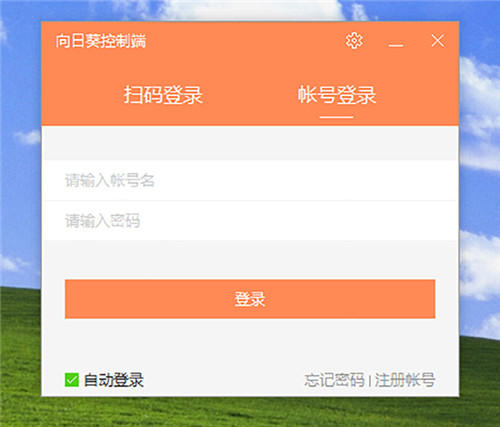 向日葵企业版客户端电脑版 向日葵企业版电脑版