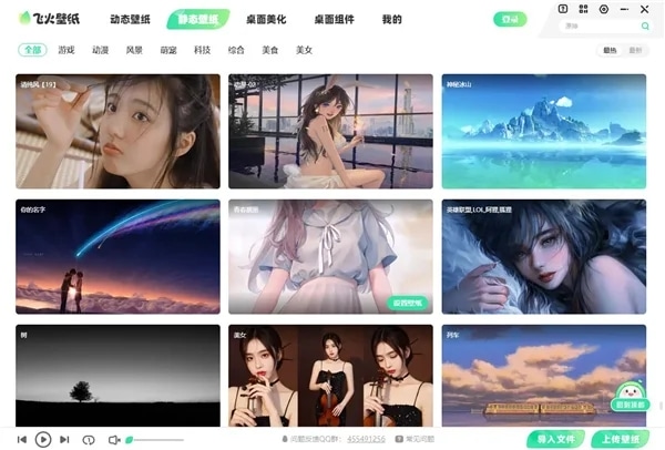 飞火动态壁纸电脑版 飞火动态壁纸官方下载