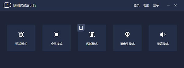 嗨格式录屏大师电脑版 嗨格式录屏大师官方下载