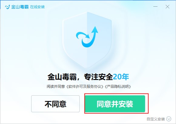 金山毒霸官方电脑版 金山毒霸官方下载