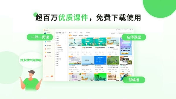 101教育PPT电脑版 v3.0.10.5 官方最新版 2