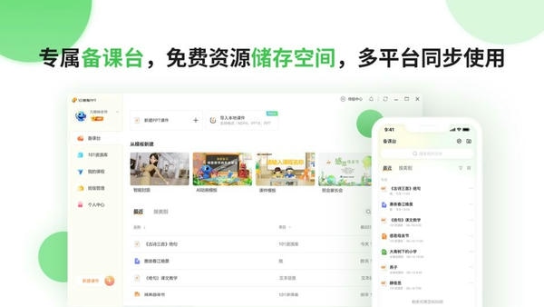 101教育PPT电脑版 v3.0.10.5 官方最新版 1