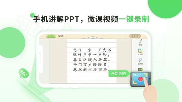 101教育PPT电脑版 101教育ppt官方免费下载