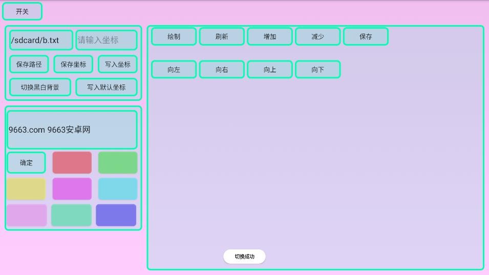 绘图调试工具3.0版本 v3.0 安卓版 0