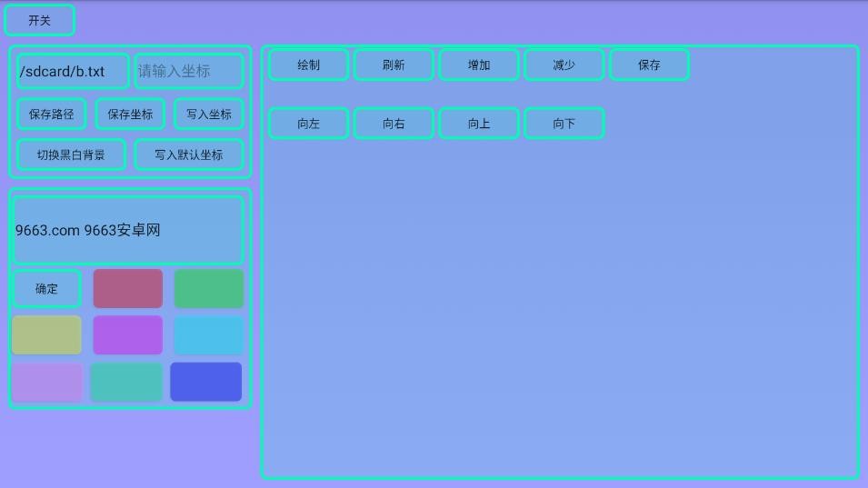 绘图调试工具3.0版本 v3.0 安卓版 1