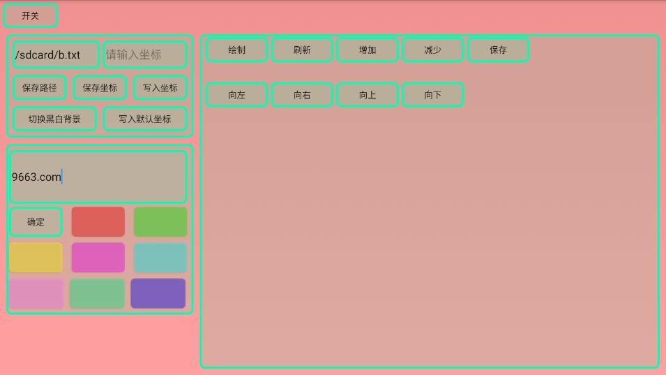 绘图调试工具3.0版本 v3.0 安卓版 2