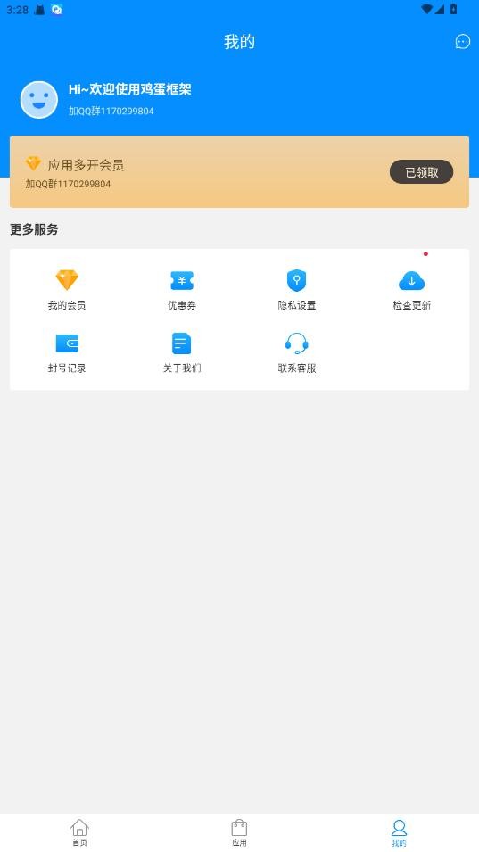 鸡蛋框架最新版本 v12.8.4 安卓版 0