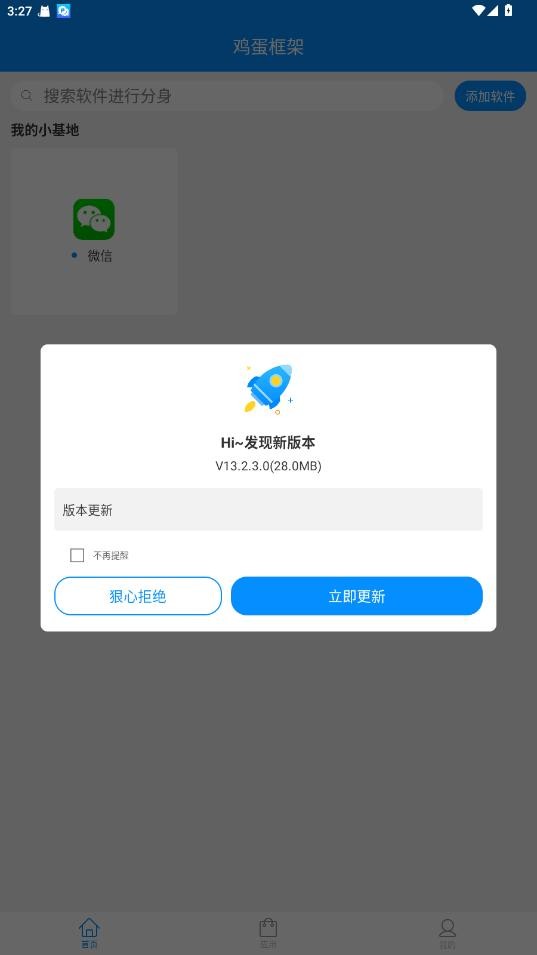鸡蛋框架最新版本 v12.8.4 安卓版 2