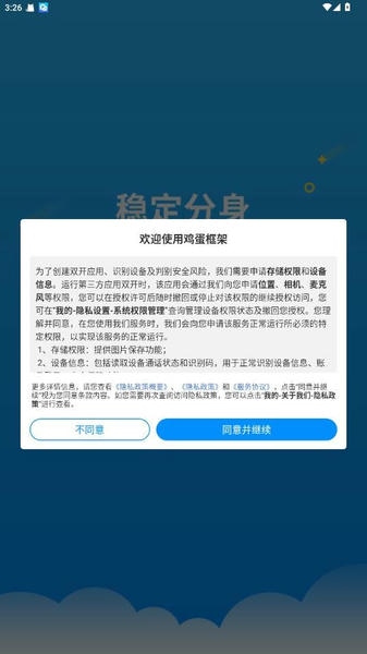鸡蛋框架最新版本 鸡蛋框架2025下载安装