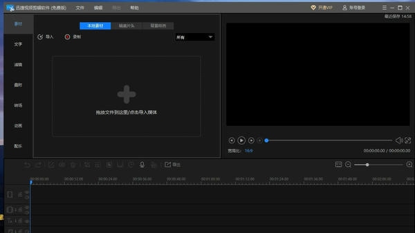 迅捷视频剪辑软件pc版 v5.2.0.1 免费版 1