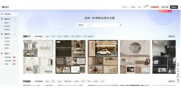 美间软装设计工具 v3.0.0 免费版 0