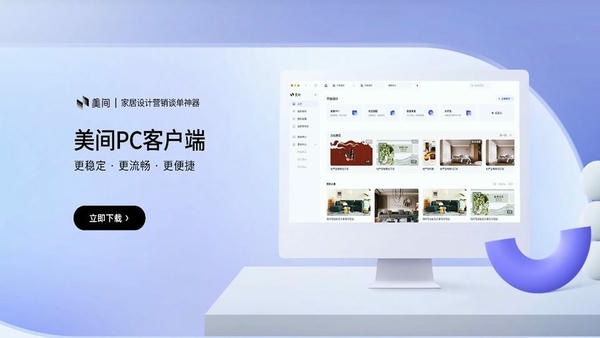 美间软装设计工具 v3.0.0 免费版 1