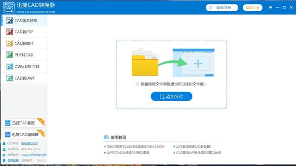 迅捷cad转换器电脑版免费版 v3.7.2.0 最新版 0