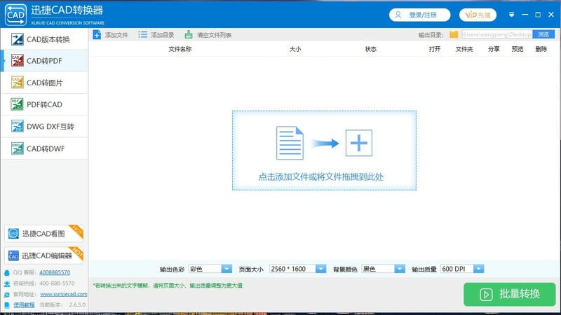 迅捷cad转换器电脑版免费版 v3.7.2.0 最新版 1