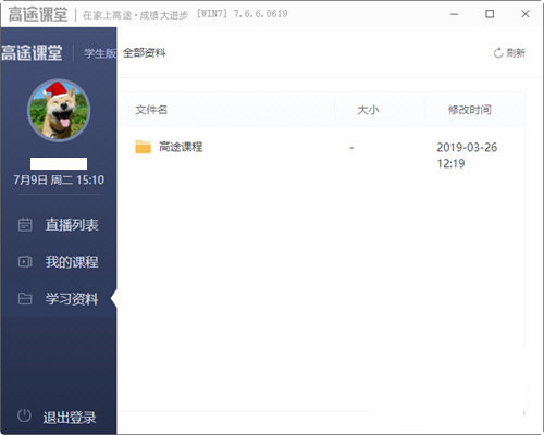 途途课堂pc端 途途课堂电脑版下载