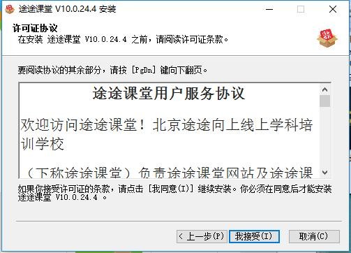 途途课堂pc端 v10.0.24.4 最新版 1