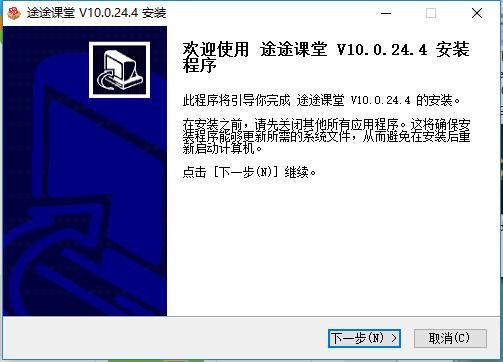 途途课堂pc端 v10.0.24.4 最新版 2
