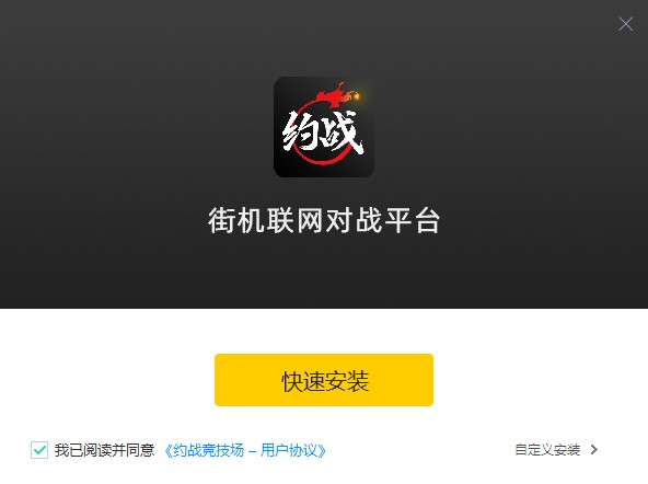 约战竞技场电脑版 约战竞技场官方下载
