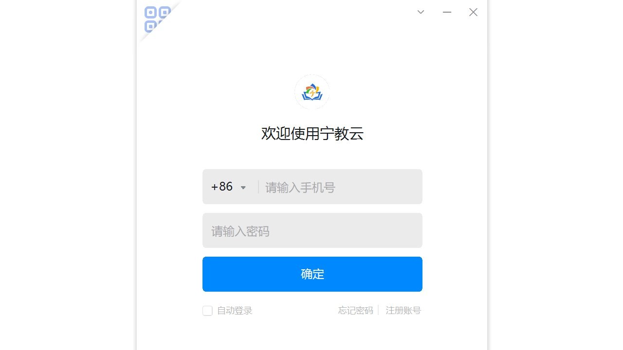 宁教云pc端 宁教云电脑版下载
