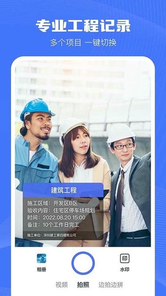 万能水印相机免费版 v1.8.0 安卓版 1