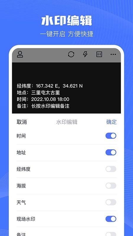 万能水印相机免费版 万能水印相机官方下载