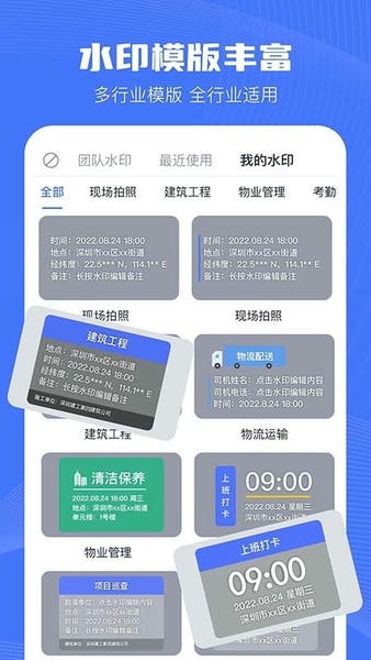 万能水印相机免费版 v1.8.0 安卓版 3