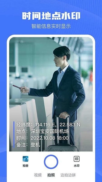 万能水印相机免费版 v1.8.0 安卓版 0