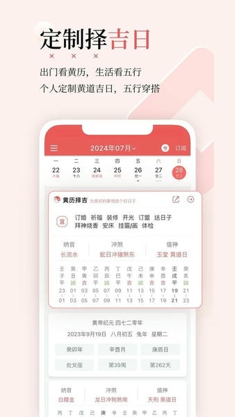 有灵日历最新版 v5.3.7 安卓版 2