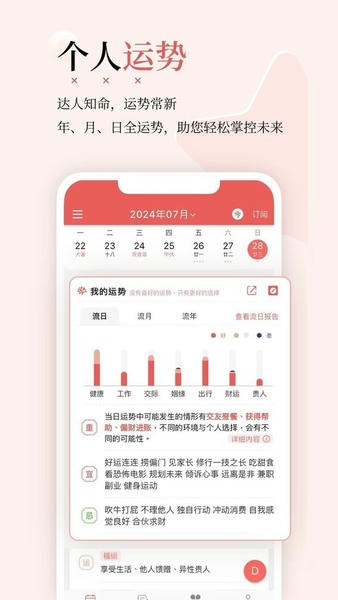 有灵日历最新版 v5.3.7 安卓版 1