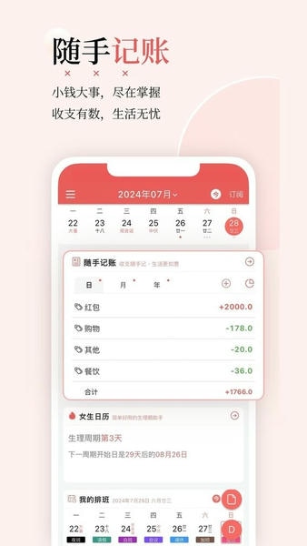 有灵日历最新版 有灵日历app下载