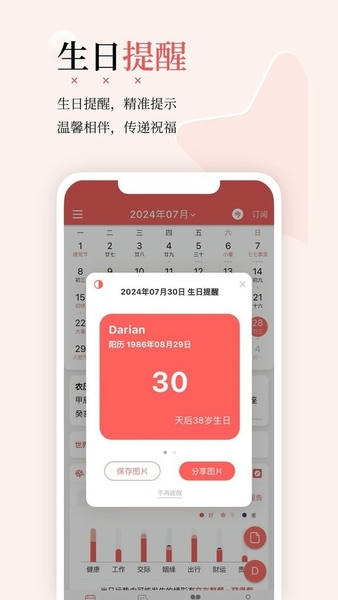 有灵日历最新版 v5.3.7 安卓版 3