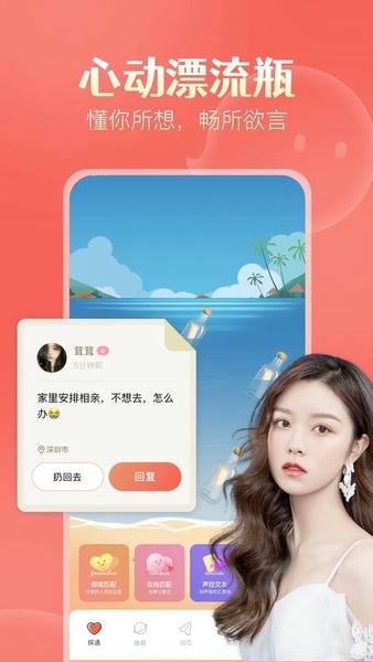 探遇漂流瓶最新版 v5.5.0 安卓版 0