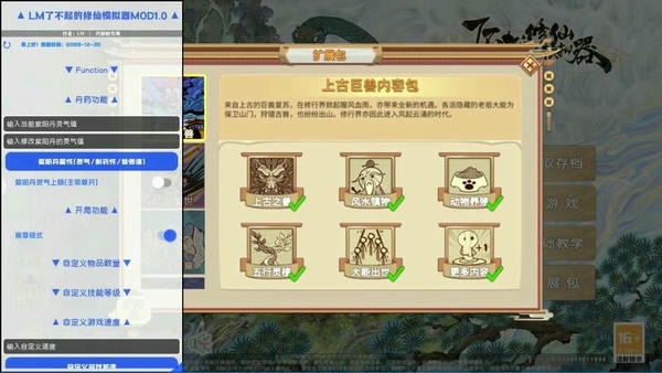了不起的修仙模拟器内置修改器最新版 v1.1.6 安卓版 0