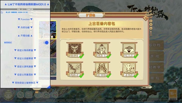 了不起的修仙模拟器内置修改器最新版 v1.1.6 安卓版 1