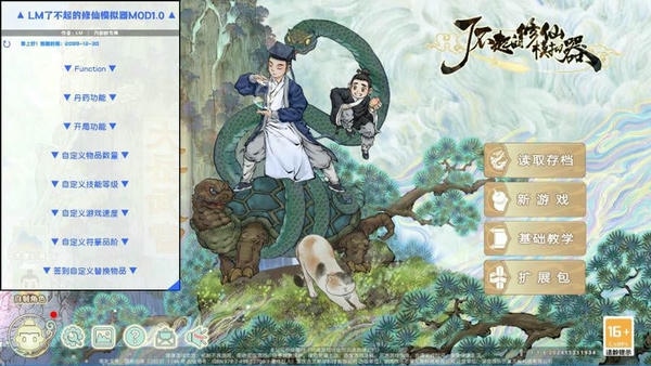 了不起的修仙模拟器内置修改器最新版 v1.1.6 安卓版 2