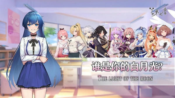 梦的第七章官方正版 v1.0.7 安卓版 4