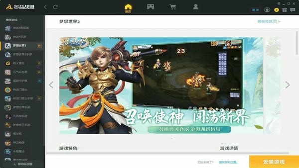 多益战盟客户端 v2.1.1370 最新版 1