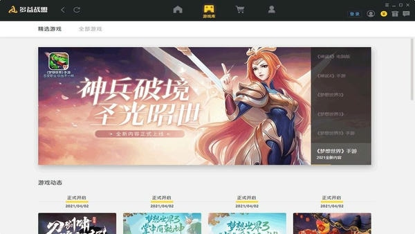 多益战盟客户端 多益战盟电脑版下载