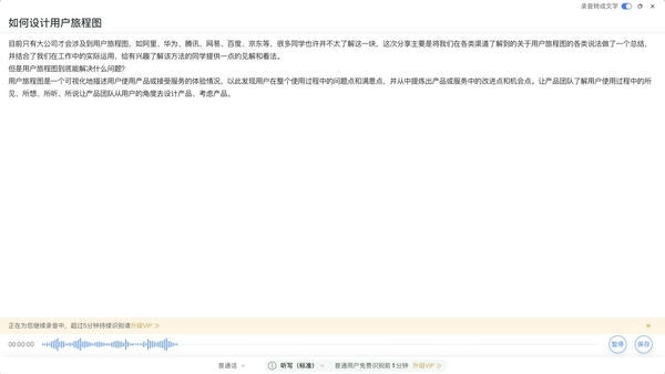 讯飞语记pc版 讯飞语记电脑版下载