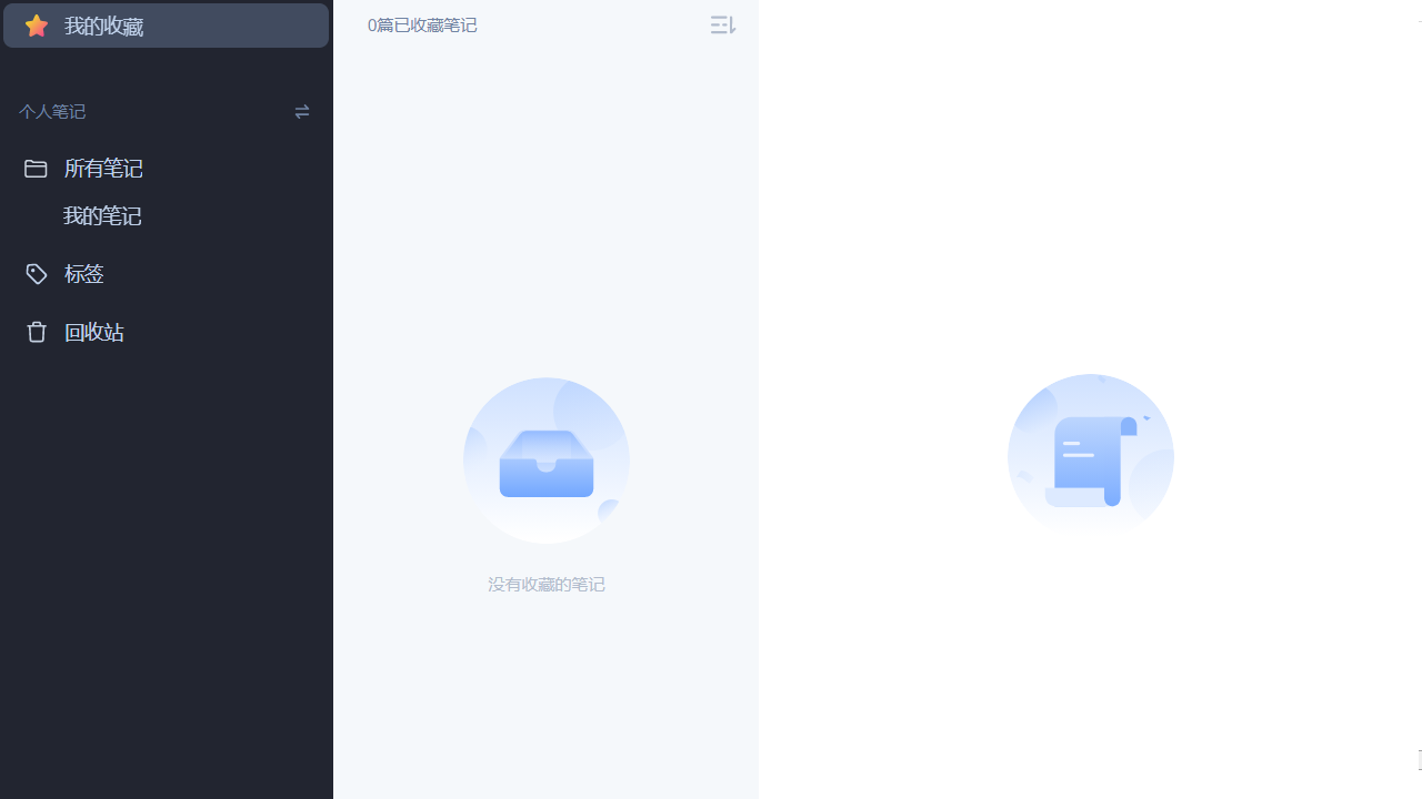 为知笔记客户端 v4.14.4 官方最新版 0