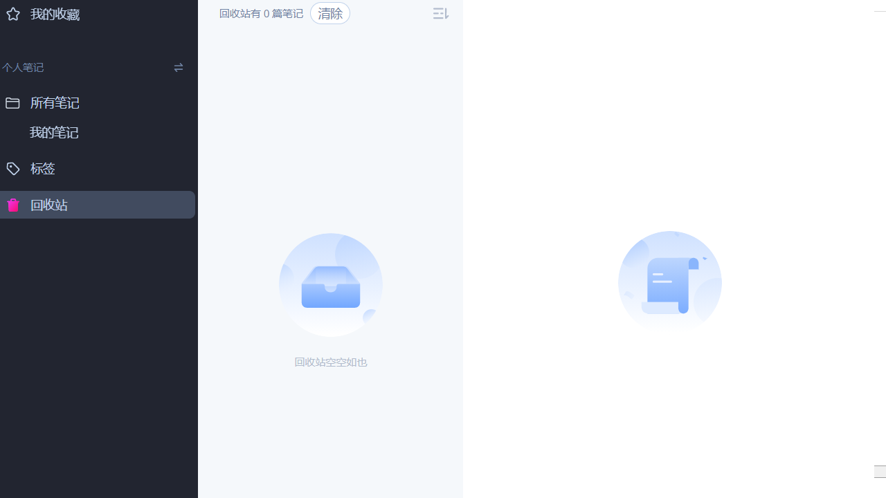 为知笔记客户端 v4.14.4 官方最新版 1