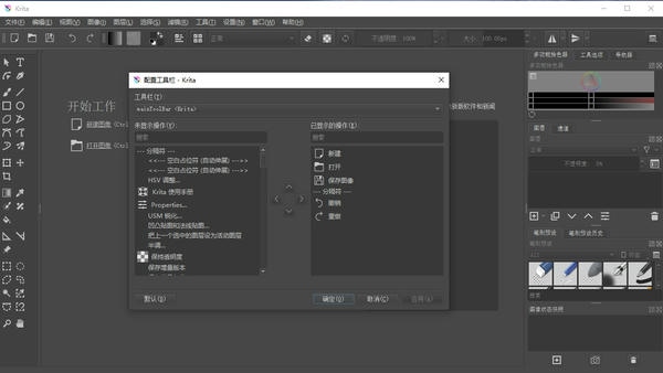 krita ai中文版 v5.2.9 免费版 0