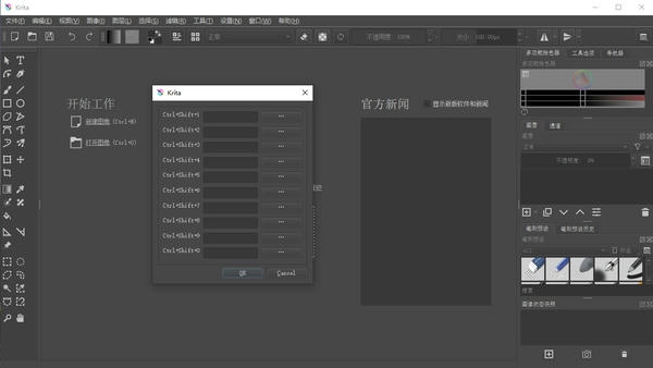 krita ai中文版 v5.2.9 免费版 1