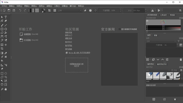 krita ai中文版 krita绘画软件下载