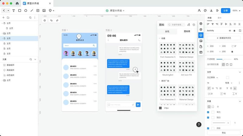 墨刀软件(mockingbot) v1.5.0 中文版 0