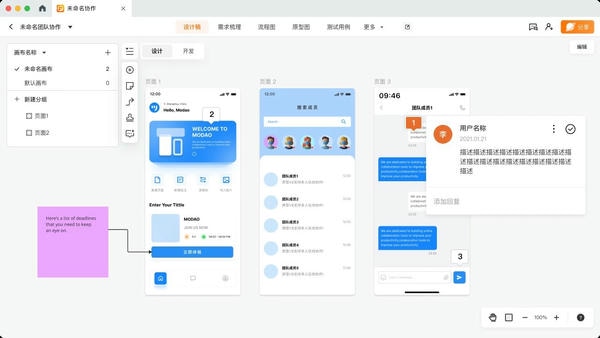 墨刀软件(mockingbot) v1.5.0 中文版 1
