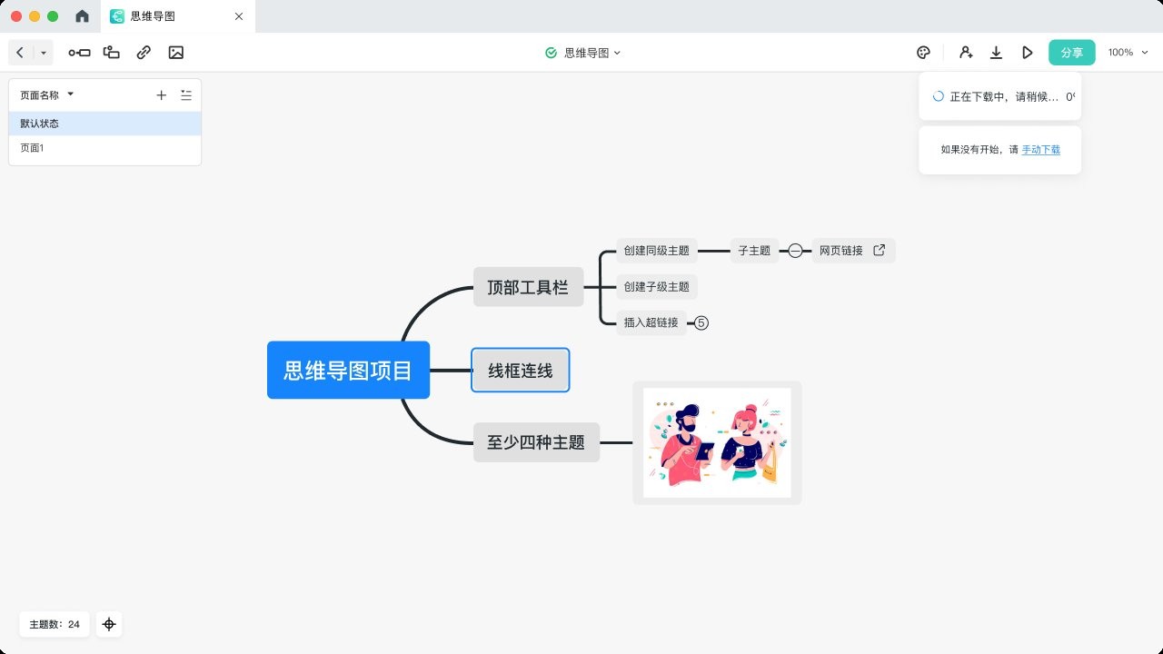 墨刀软件(mockingbot) 墨刀电脑版下载