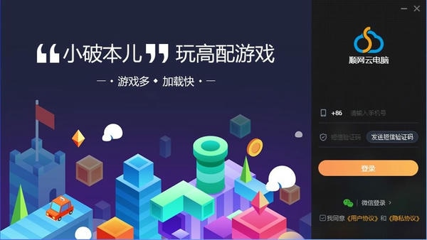 顺网云电脑软件 v2024.10.30.71 最新版 0
