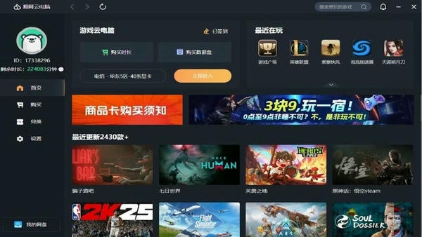 顺网云电脑软件 v2024.10.30.71 最新版 2