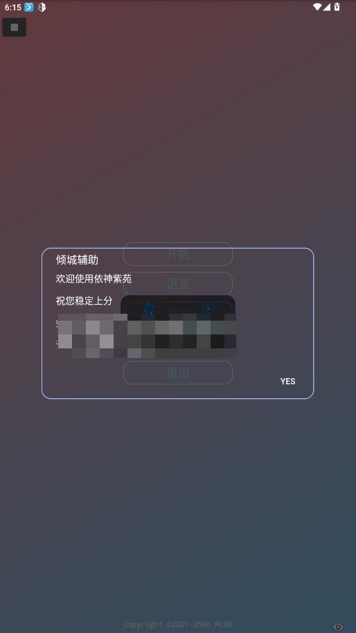 倾城辅助逃跑吧少年 v1.0.0 安卓版 0